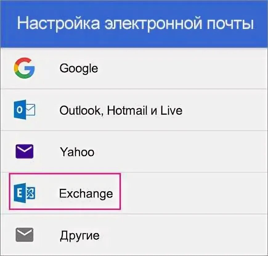 Добавить почту на экран. Почта на андроид. настройка outlook android. outlook android добавить учетную запись. настройка рабочей почты.