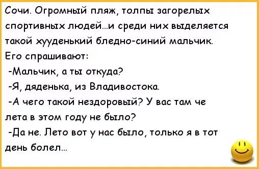 Анекдот про Сочи. Шутки про Сочи. Анекдоты про Сочи отдых. Сочинские анекдоты.