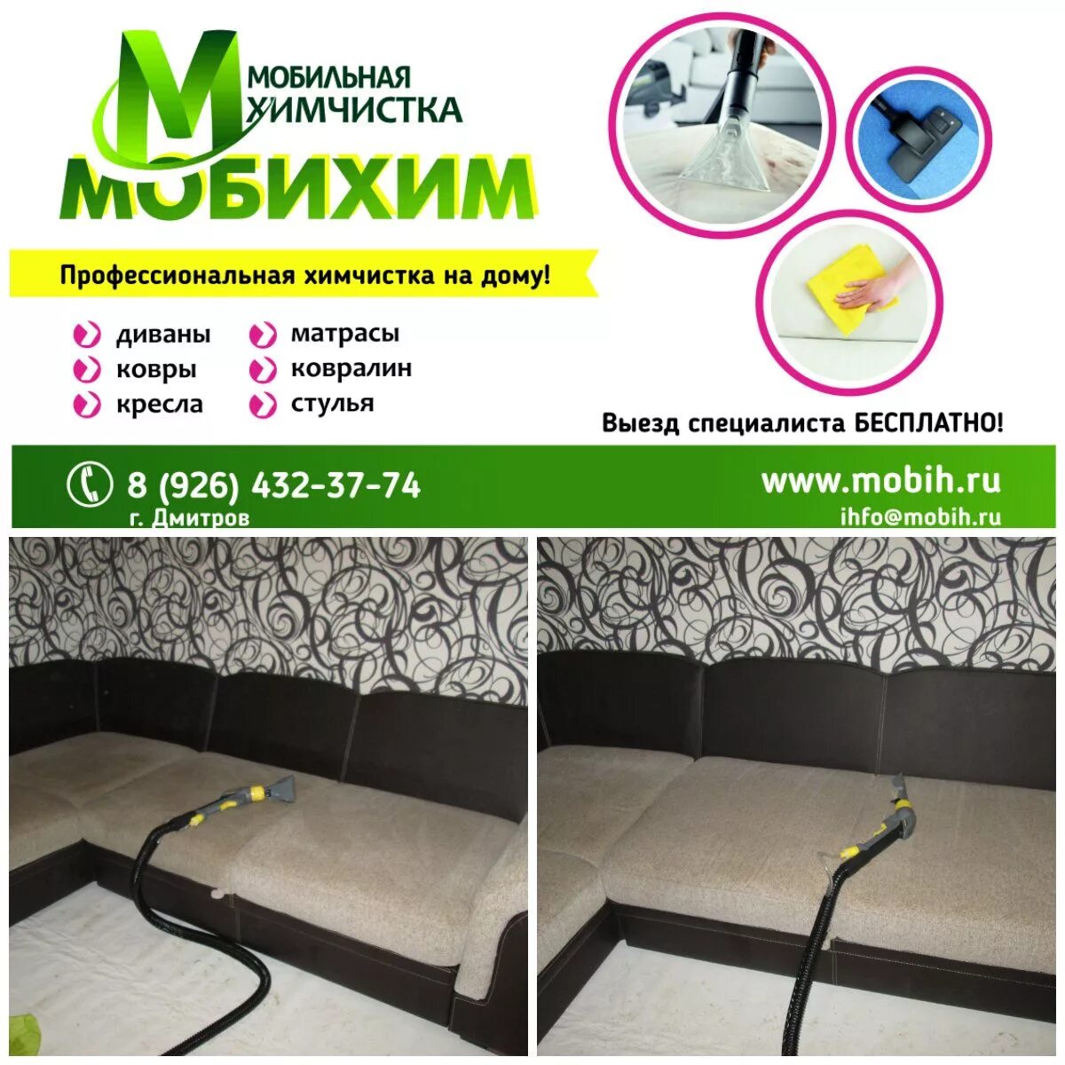 Визитка химчистка мягкой мебели