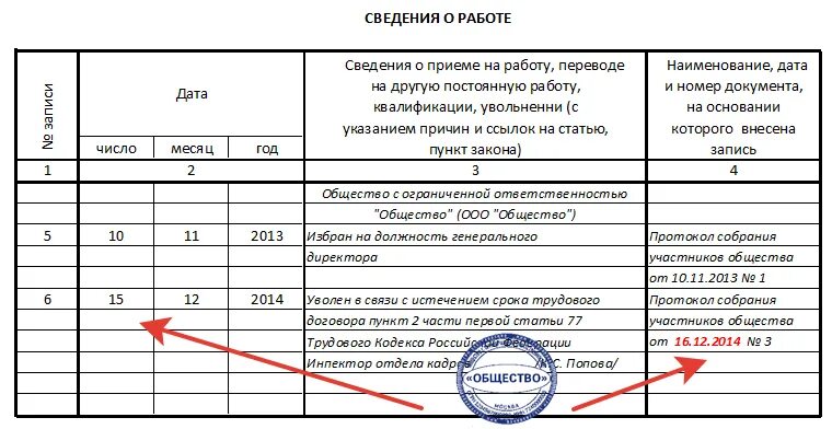 Приказ увольнения директора по собственному желанию. Как записать увольнение директора в трудовой книжке. Как записать в трудовой книжке увольнение директора ООО. Запись увольнения директора в трудовой книжке пример. Запись об увольнении генерального директора в трудовой книжке.