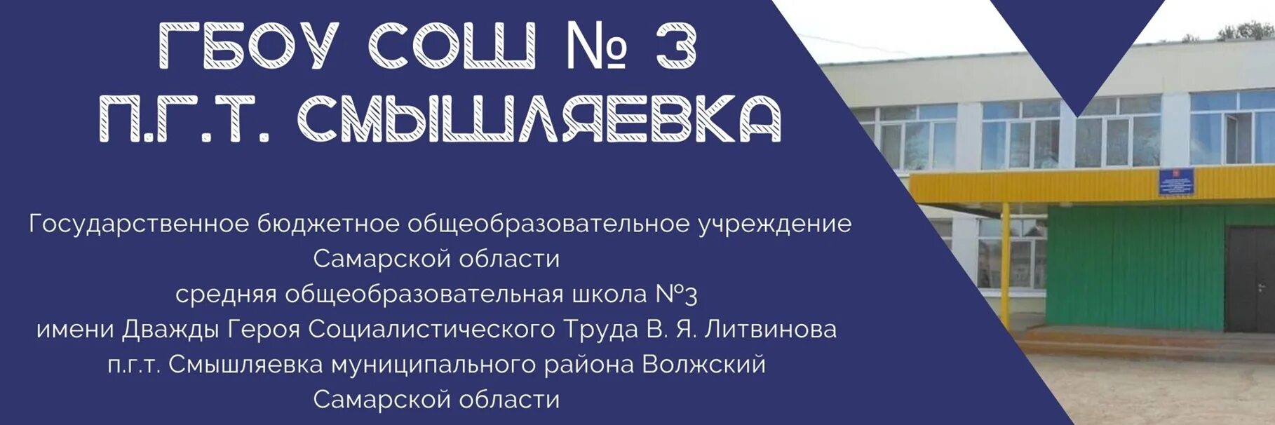 ГБОУ СОШ 3 Смышляевка. Смышляевка Самарская область п.г.т. Школа 1 п г т Смышляевка. Самара Смышляевка пгт школа район.