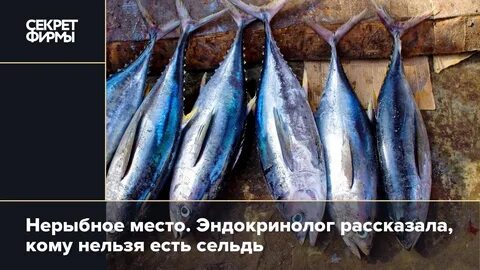 Сколько можно селедки в день
