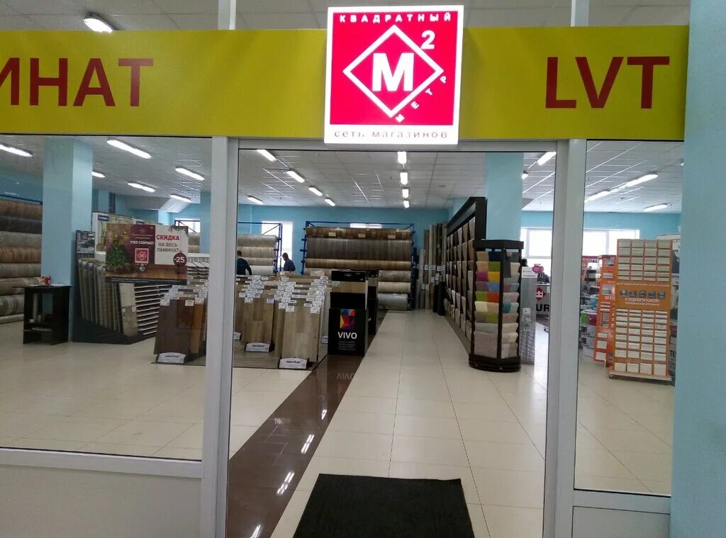 торговый центр петровский липецк. магазин квадратный метр в липецке. кв метр липецк. космонавтов 27 липецк. квадратный метр липецк каталог товаров.