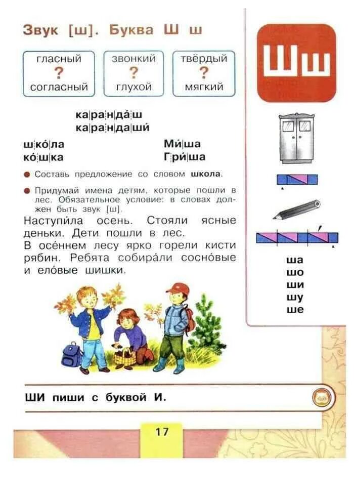 Предложение где есть все буквы алфавита. Составление предложений со словом школа. Предложение со словом азбука. Клубок схема 1 класс. Стишок для запоминания алфавита.