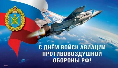День войск авиации