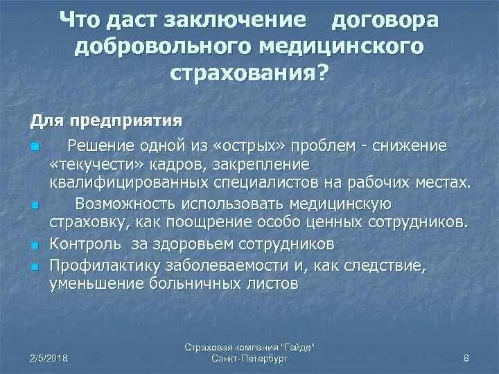 Договор был заключен добровольно