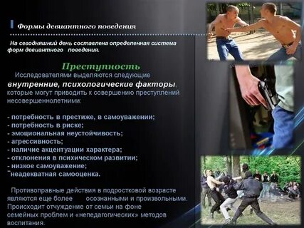Буклет девиантное поведение