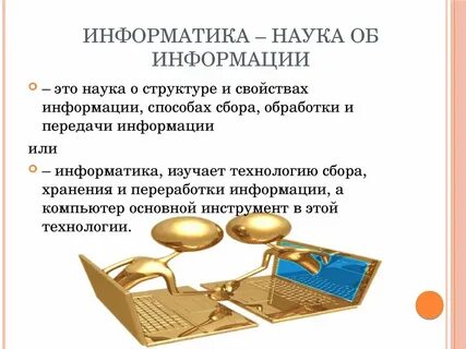 Наука о способах и методах