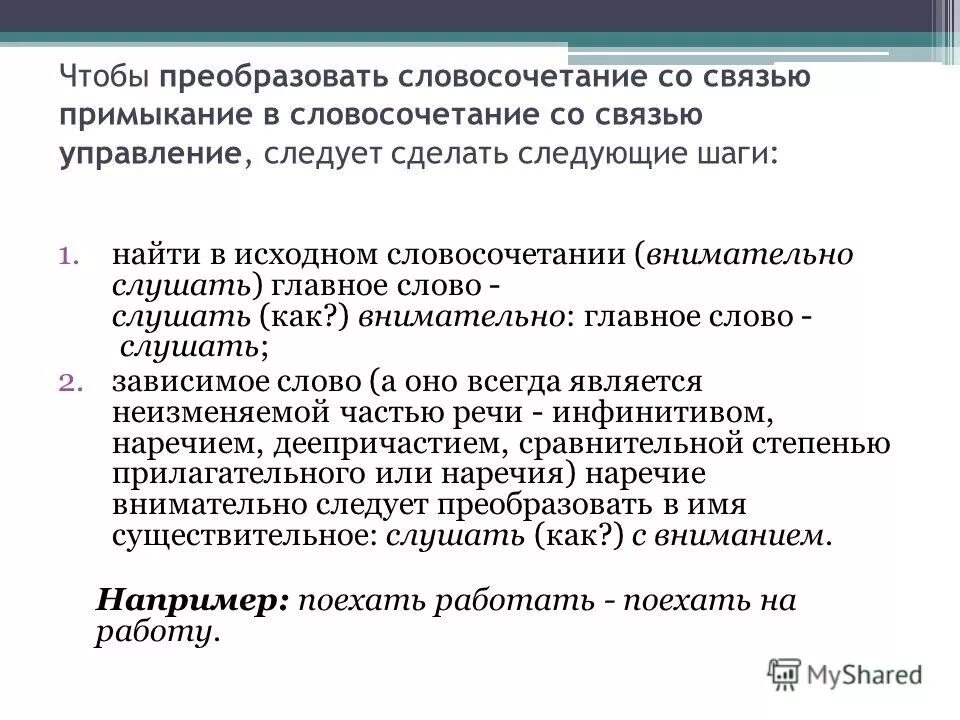 Словосочетания со словом исходный