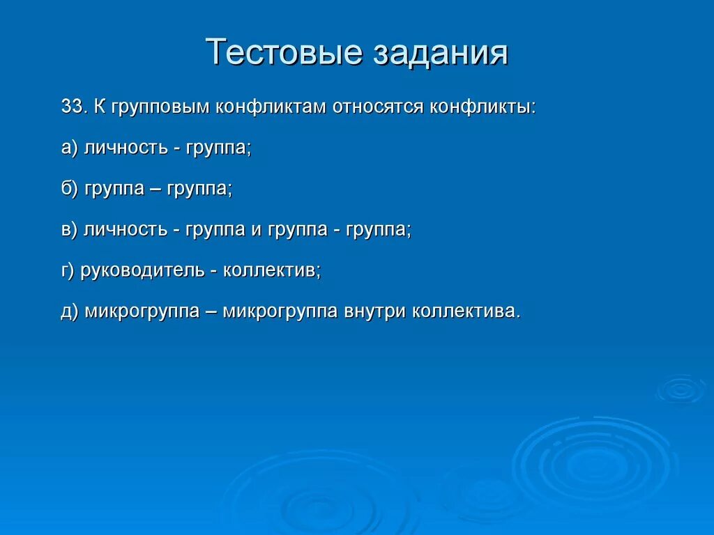 Варианты конфликтов группа группа. К групповым конфликтам относятся. Какие конфликты относятся к групповым конфликтам. Групповой конфликт пример. Конфликт это тест.