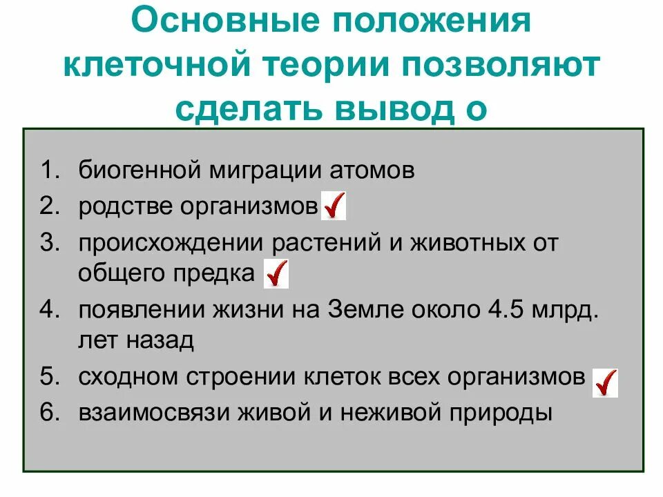 Укажите формулировку одного из положений клеточной. Основные положения клеточной теории позволяют сделать вывод о. основные положения клетки. изложите основные положения клеточной теории. основные положения клеточной теории 9 класс.