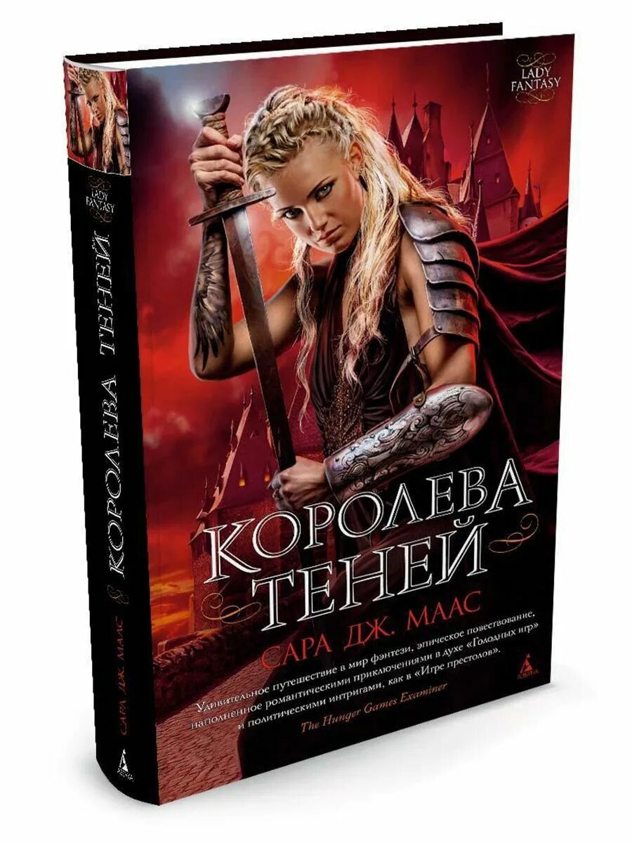 Королева тени слушать. Королева теней Арнаутова.