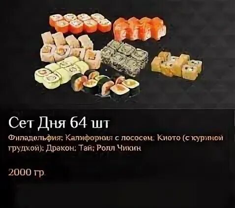 сет дня акция. скидка дня на сет. пингви суши доставка. день сета. сет дня.