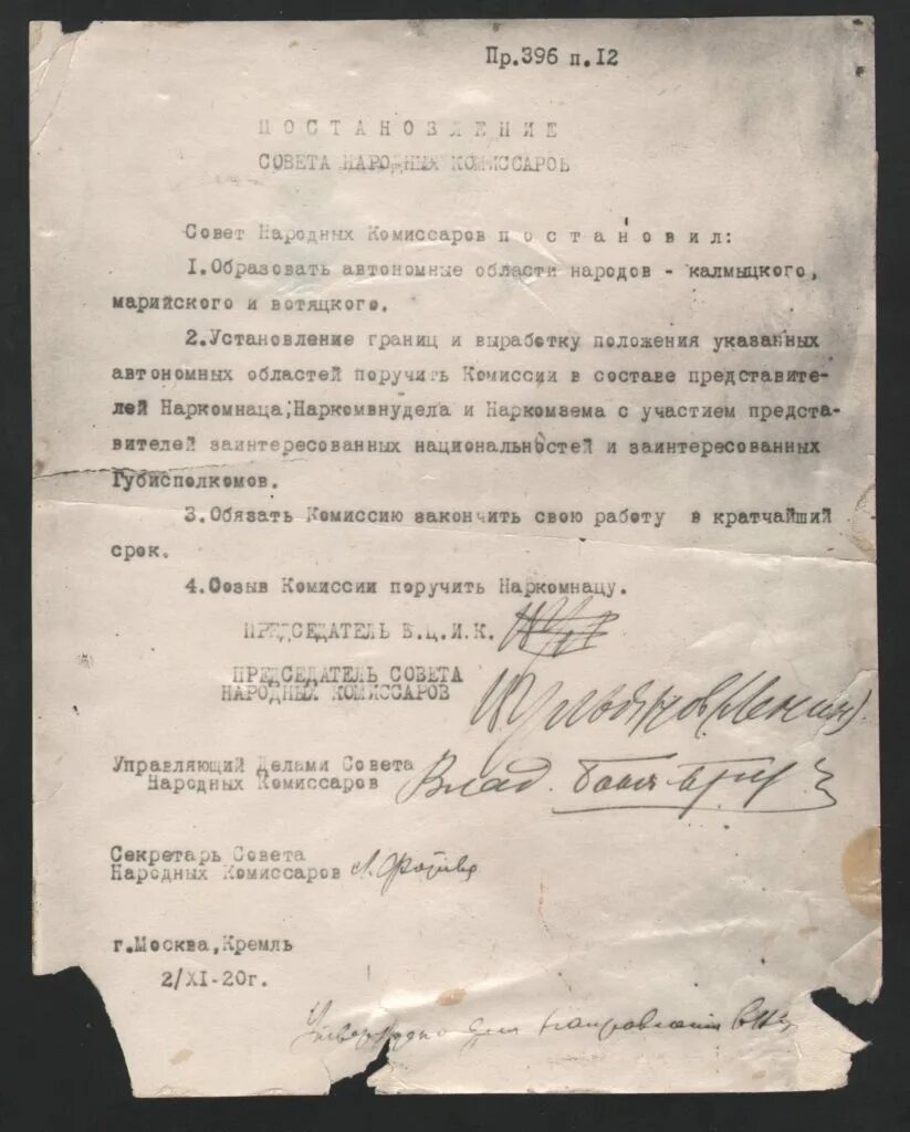 Декрет об образовании рсфср. Декрет о создании вотской автономной области. декрет о создании марийской автономной области. постановление об образовании. декрет об образовании.