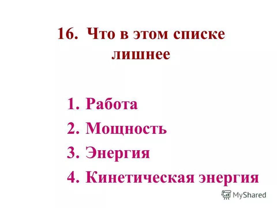 Географические названия с буквой ё. Какой цветок лишний почему. Какое имя в списке лишнее почему. Какое имя в списке лишнее почему. Какое имя в списке лишнее почему.