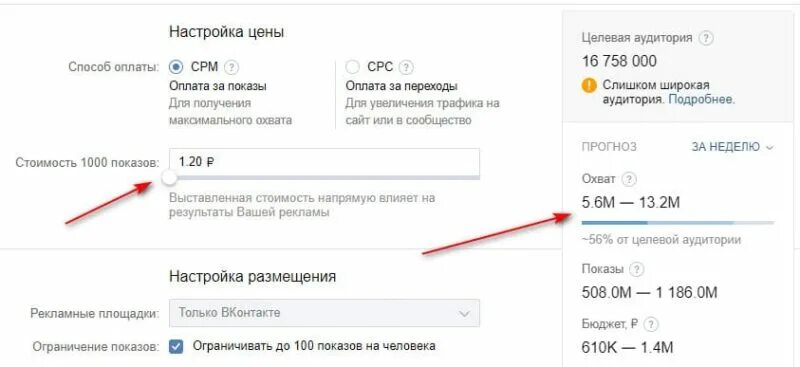 Сколько платят за 1000 прослушиваний. Оплата за показы. Сколько стоит реклама ВКОНТАКТЕ. Сколько стоит реклама в ВК. Стоимость 1 показа рекламы.