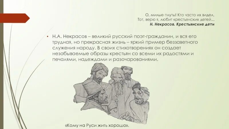 Н некрасов русские женщины читательский дневник. Крестьянские дети Некрасов. Крестьянские дети читательский дневник. Краткий пересказ крестьянские дети. Некрасов крестьянские дети читательский дневник.