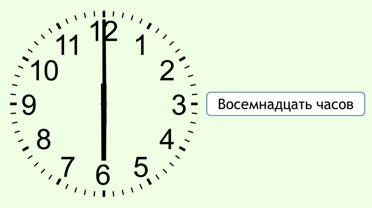 Сутки стали 16 часов. Часы 16:00. Восемнадцать часов. Часы 18 часов. Часы 18:00.