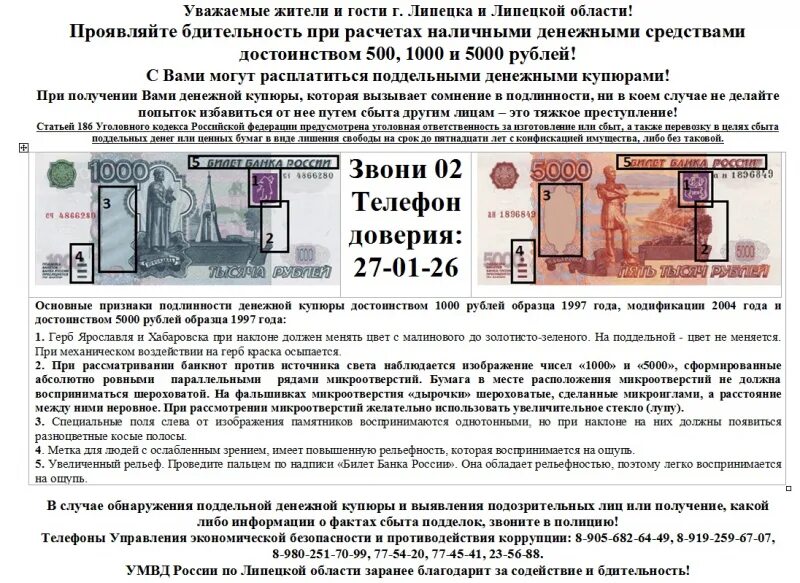 Постановление пленума о сбыте поддельных денег. Фальшивые купюры. памятка о фальшивых деньгах. подделка денег и ценных бумаг. осмотр денежной купюры.