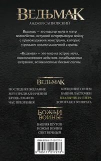Ведьмак книга книги анджея