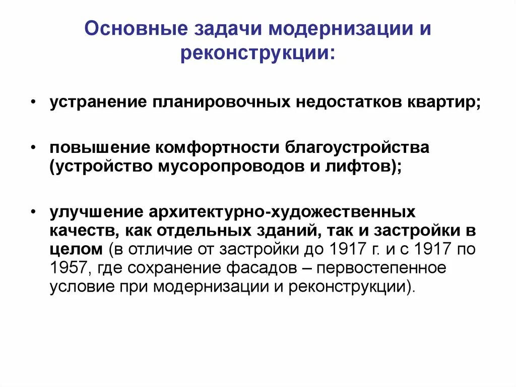 Повышение комфортности. Отличие реконструкции от модернизации. Модернизация и реконструкция. Модернизация и реконструкция отличия. Чем отличается реконструкция от модернизации.