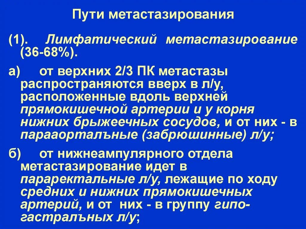 Метастазы распространение