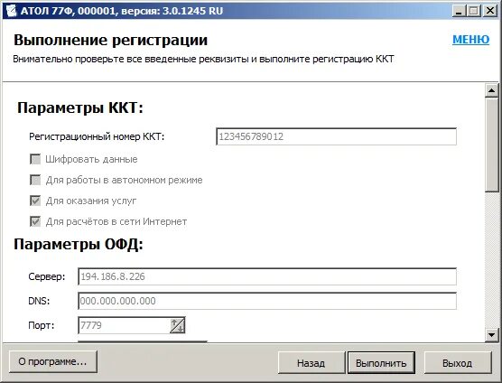 Регистрационный номер ККТ Атол. Серийный номер ККТ Атол. Атол 30ф заводской номер. Параметры ККТ Атол. Атол техподдержка телефон