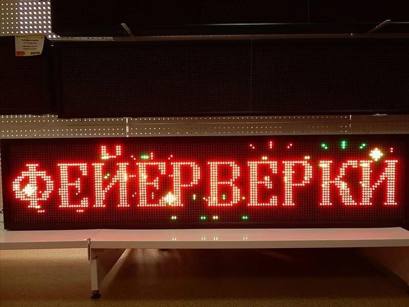 Работа бегущая строка сегодня. Работа бегущая строка сегодня