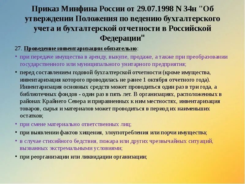 Порядок инвентаризации минфина. Порядок инвентаризации минфина. Этапы проведения инвентаризации схема. Инв-3 вид товарно-материальных ценностей. Инвентаризация имущества.