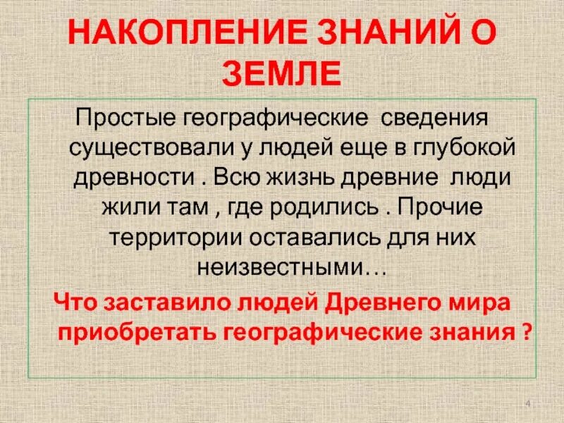 Знание размышление. Накопление знаний. Накопление знаний о земле. Накопленные знания о земле. Схемы накопления знаний.