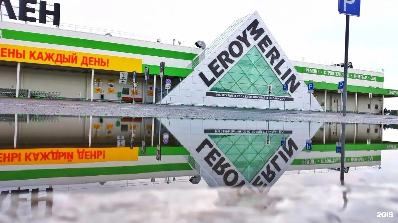 Мерлен набережные челны. Нарофоминск леркюуа мерлег. Мерлен набережные челны. Вывеска магазина леруа мерлен. Leroymerlin набережные челны.