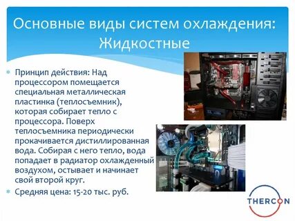 Виды систем охлаждения