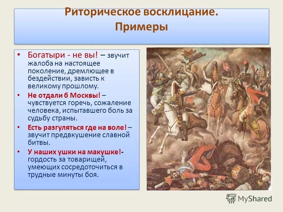 Риторические вопросы в стихотворении русь 4 класс. Бородино стихотворение. Выразительные средства в стихотворении Бородино. Художественные средства и приемы в стихотворении Бородино. Лермонтов Бородино.