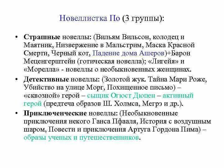 Новелла это в литературе. Признаки новеллы в литературе. Новелла «Вильям Вильсон». Новелла это в литературе примеры. Новелла черты