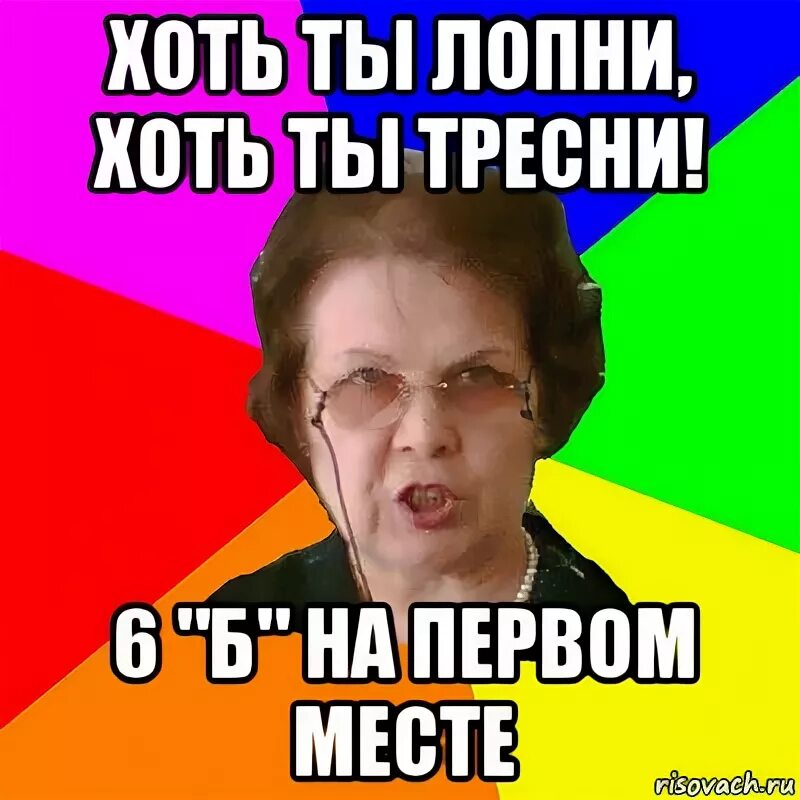 6 б лучший класс. 6б мем. мемы про 6б класс. 6 б картинки. мемы на группу 6 б класса.