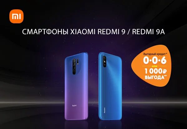 Телефоны xiaomi днс. Смартфон ксиоми 9а ДНС. ДНС Redmi 9. Рассрочка Xiaomi. ДНС ксяоми 12.