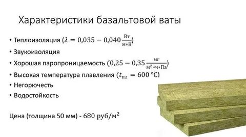 Утепление каменной ватой толщина