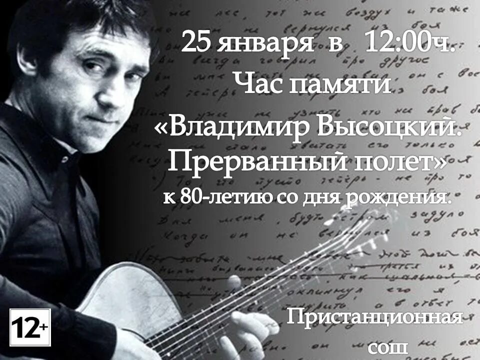 25 января день рождения владимира высоцкого. день рождения высоцкого картинки с надписями. день памяти высоцкого 25. 7. день памяти владимира высоцкого 2023 года.