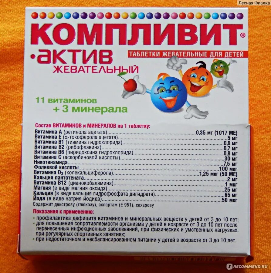 Компливит актив таблетки отзывы. Компливит Актив взрослым 100шт. Витамины Компливит Актив 7+. Компливит Актив состав витаминов. Компливит жевательные таблетки для детей.