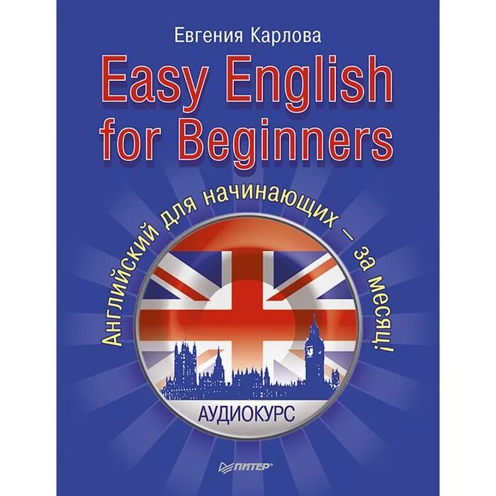 Английский для начинающих за час. Книги на английском Beginner. Easy English книга. Аудиокурс английского для начинающих. English for Beginners.