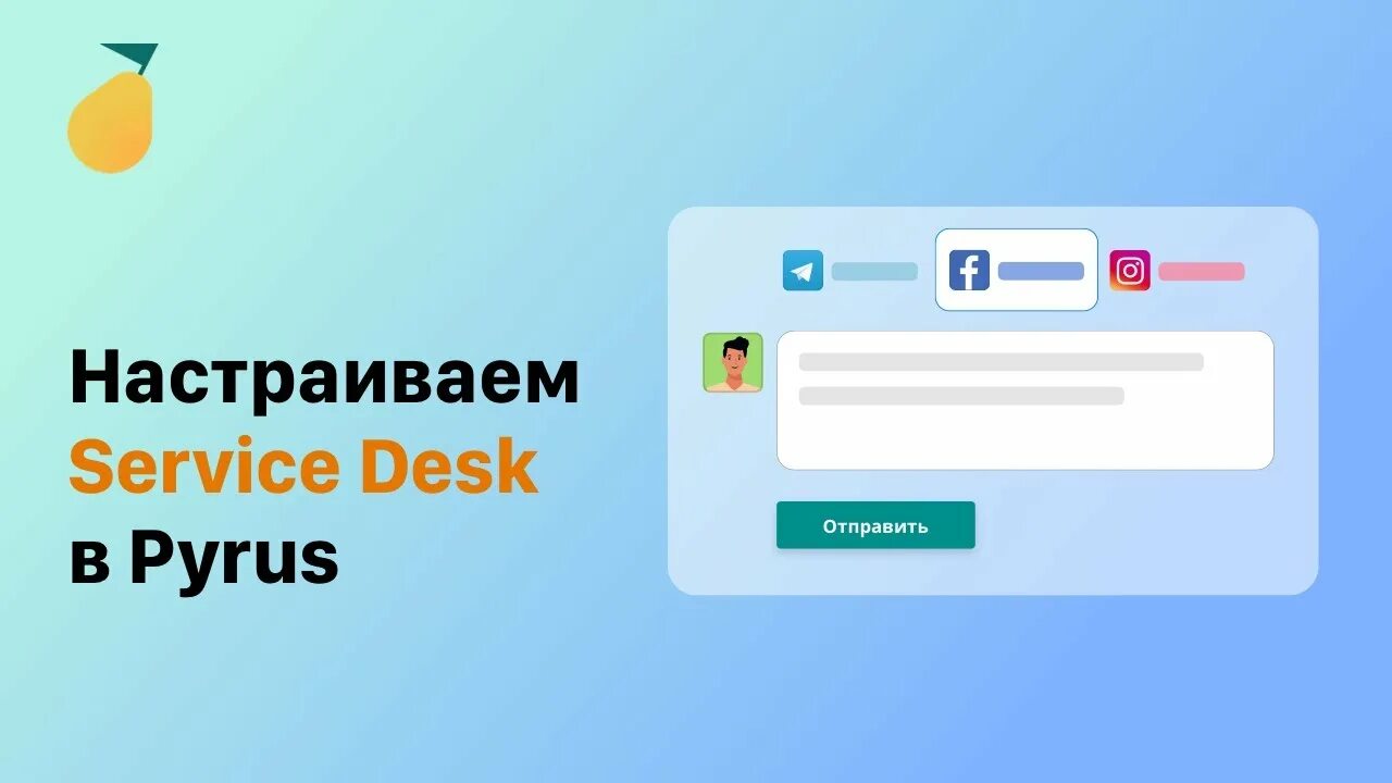 Pyrus service Desk. Pyrus программа. Pyrus логотип. Pyrus войти.