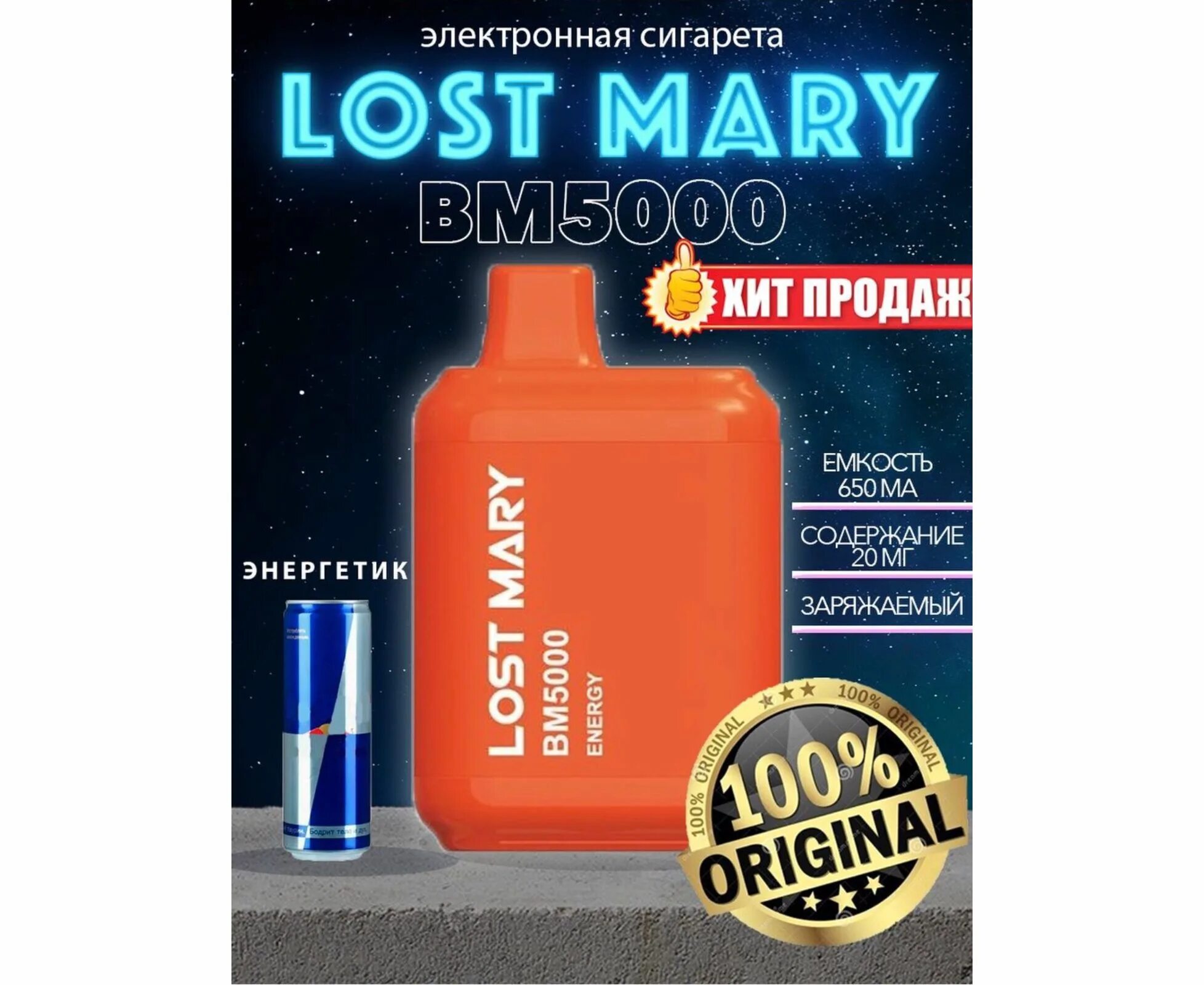 Как зарядить lost mary. Lost mary 5000 энергетик. электронная сигарета lost mary bm5000.