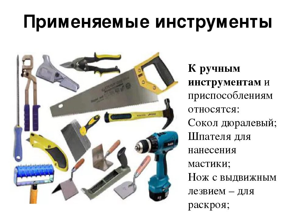 Какие материалы какое оборудование используют