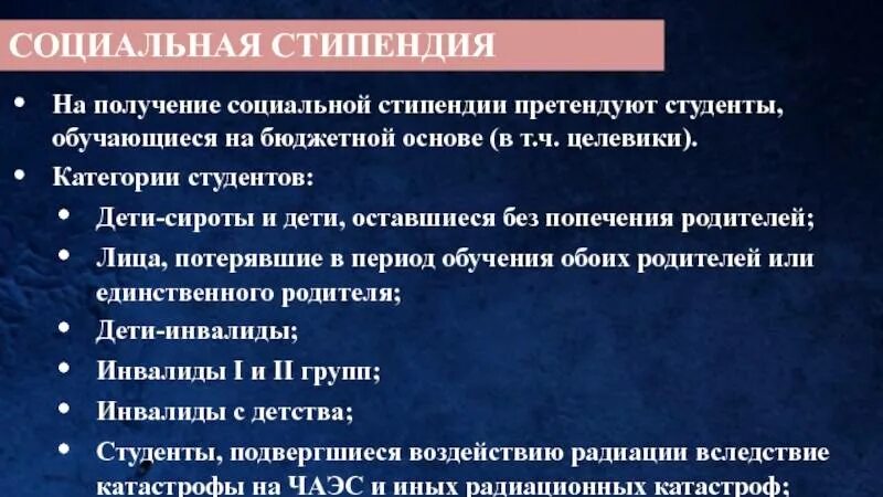 Получить соц. Получение социальной стипендии. Документы для социальной стипендии малоимущим студентам. Социальная стипендия для студентов колледжа. Соц стипендия для студентов малоимущих.