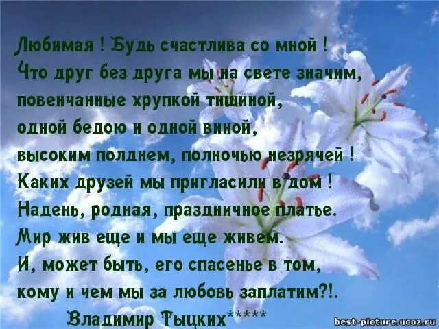 Будьте счастливы и любимы стихи. Стихи в картинках про счастливую любовь. Гиф живите любите и будьте счастливы. Красивые стихи о счастливой любви. Будьте счастливы и любимы стихи.