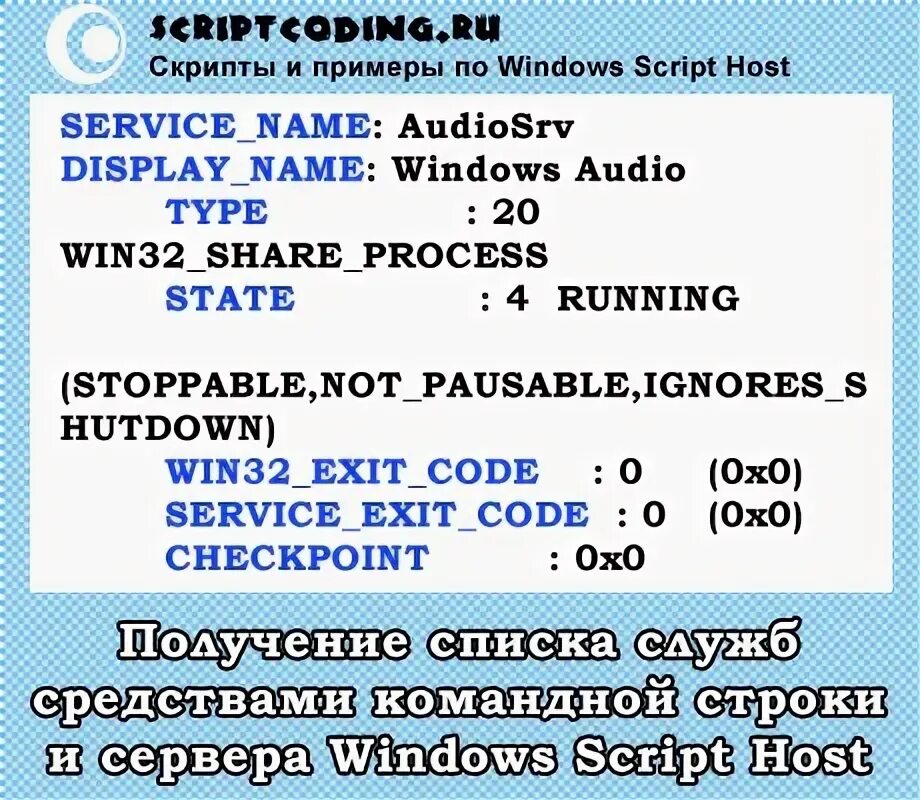 Windows скрипт хост. Windows скрипт хост