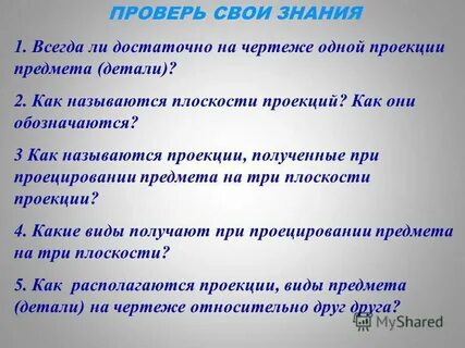 Всегда ли достаточно на чертеже одной проекции