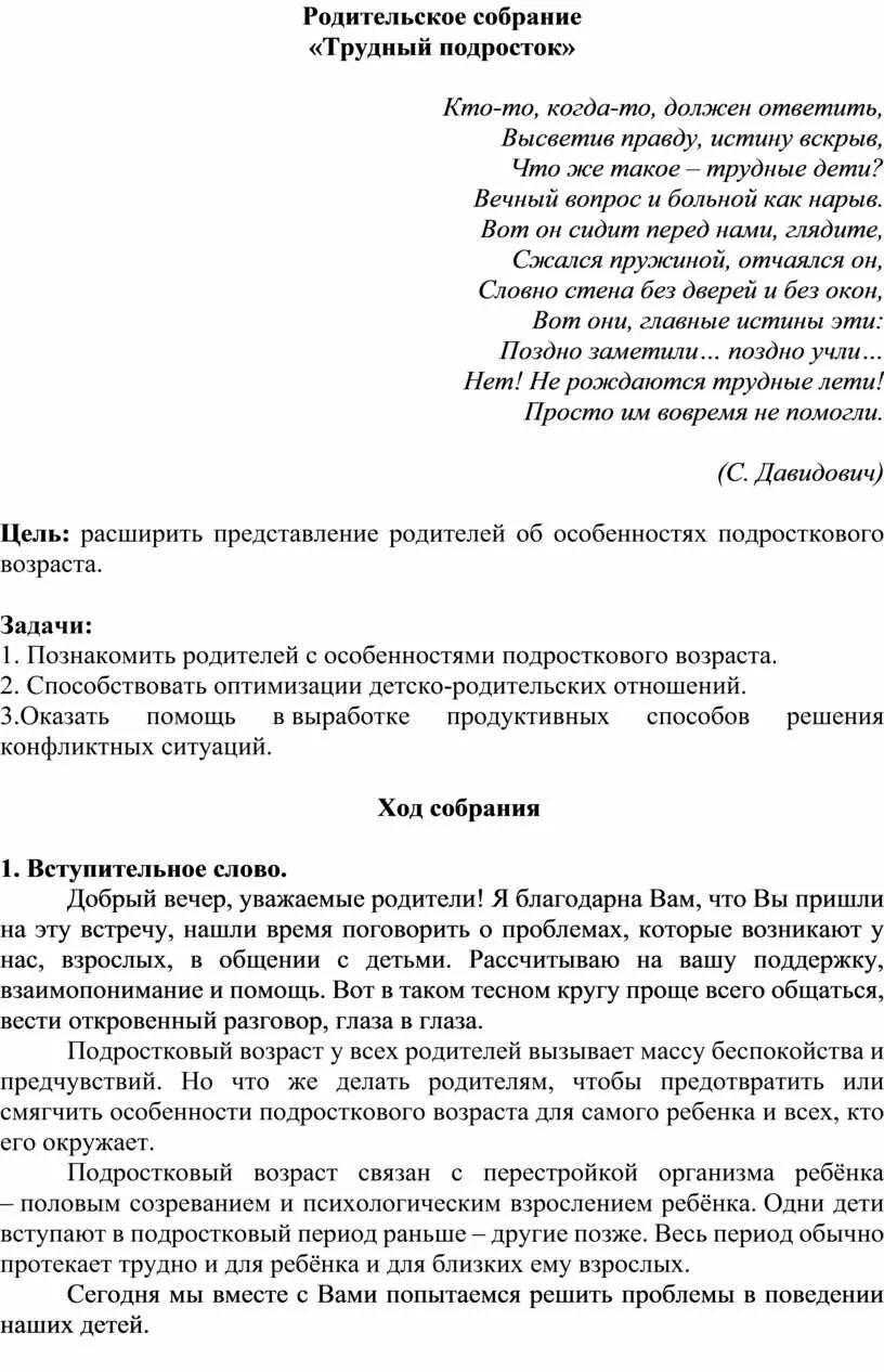 Характеристика на трудного подростка. Характеристики трудных подростков. Характеристика на трудного подростка мальчика. Образец характеристики на трудного подростка.