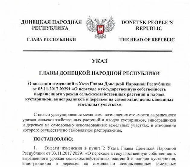 Министерства доходов и сборов Донецкой народной Республики. Указ главы ДНР. Министерство доходов и сборов руководство. Указ главы. Указ главы удмуртской