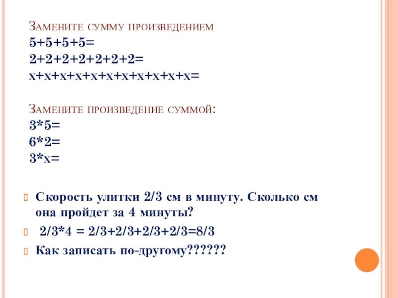 Произведение 27 и 3. Замени произведения суммами. Замените произведение суммой. Замени произведения суммами 2 класс. Замена произведения суммой.